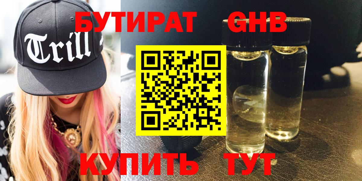 Реж  Бутират бутандиол  Вход с VPN 
