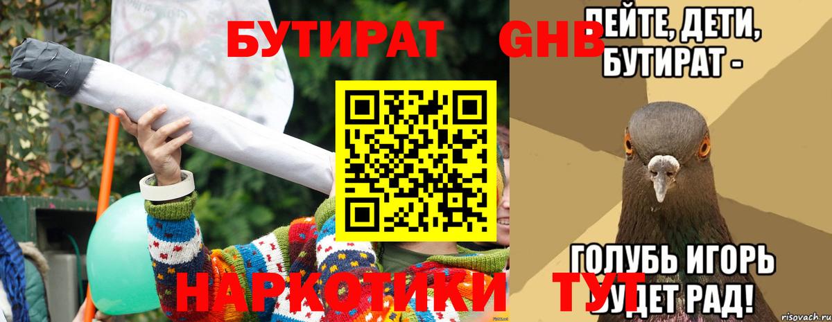БУТИРАТ 1.4BDO Реж