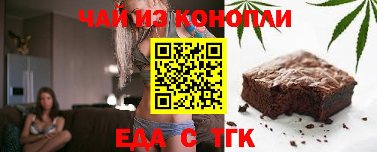Реж  Еда ТГК марихуана  Вход с VPN 