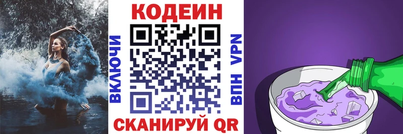 Codein Purple Drank  купить   Реж 
