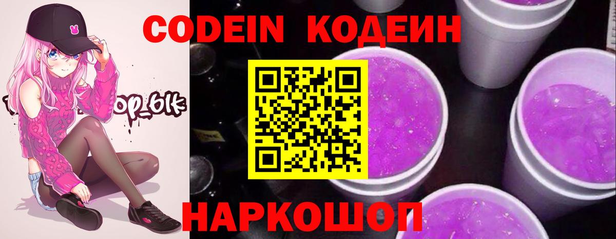 Кодеин напиток Lean (лин) Реж