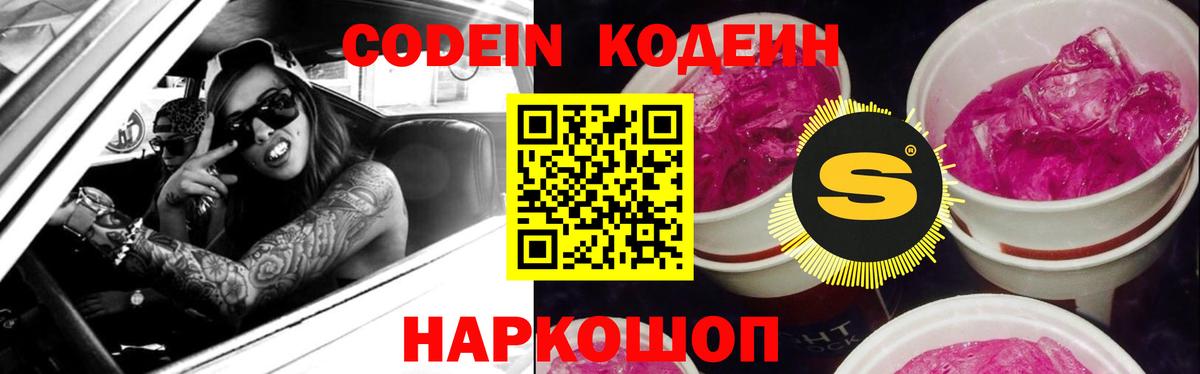 Кодеиновый сироп Lean напиток Lean (лин)  Вход с VPN  Реж 