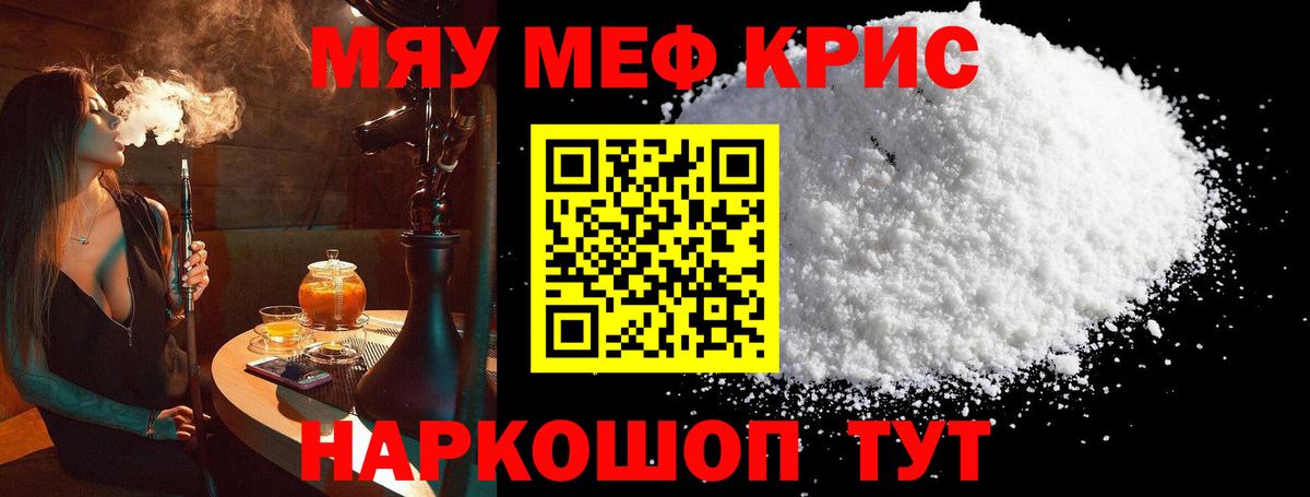 Мефедрон  МЯУ-МЯУ  Реж  МЕФ мяу мяу  магазин  наркотиков  Вход с VPN 