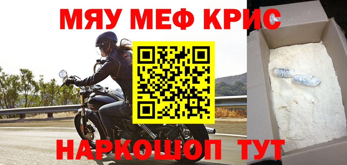 МЕФ кристаллы Реж