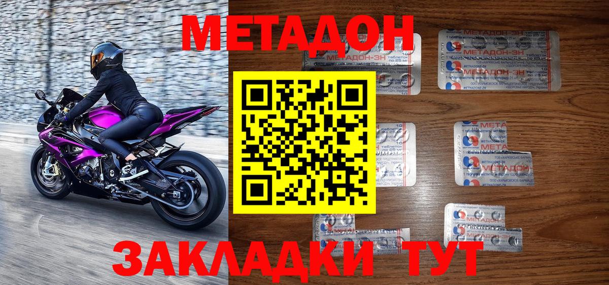Метадон кристалл Реж