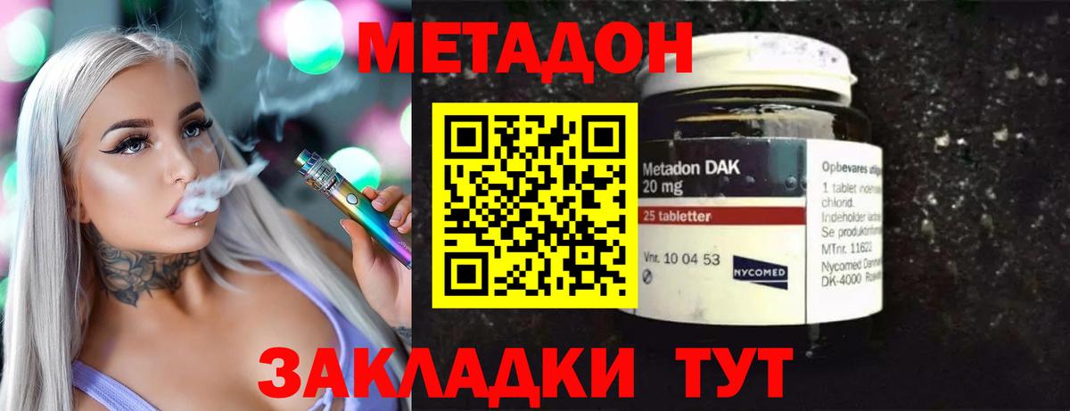 МЕТАДОН methadone  Вход с VPN  Реж  маркетплейс состав  Метадон белоснежный 