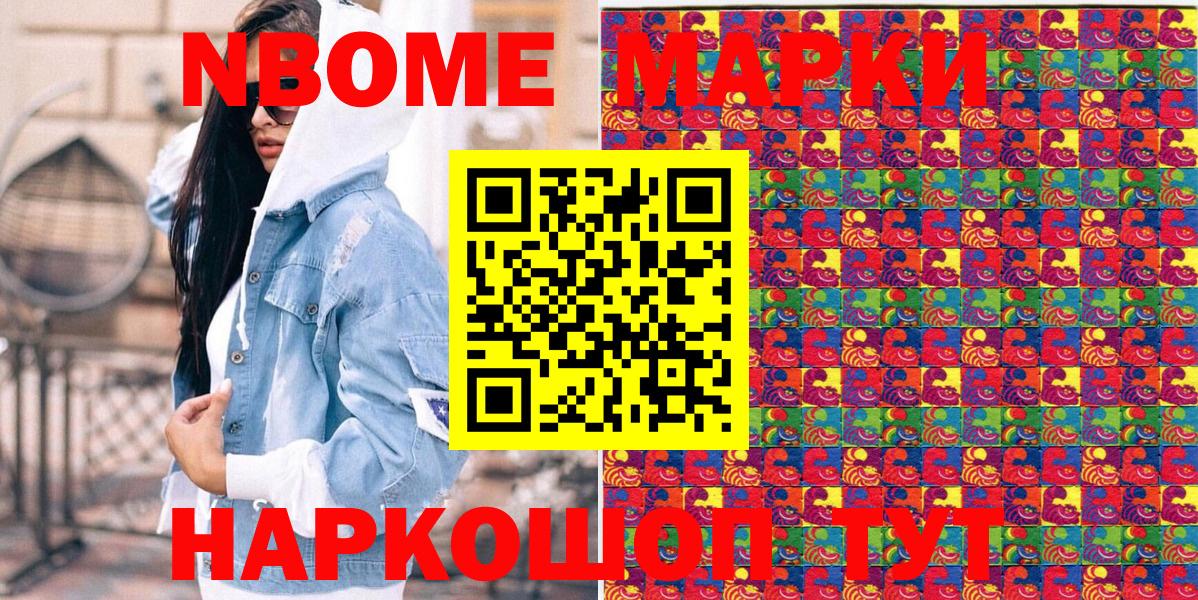 Марки NBOMe 1500мкг Реж